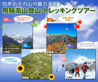 登山・トレッキングツアー