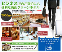 ビジネスでのご宿泊も高山グリーンホテルで！