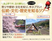 伝統・文化・歴史を知るツアー