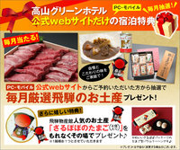 公式webだけの宿泊特典