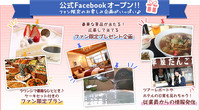 公式Facebookオープン！