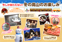 ラクラクアクセス♪冬の高山の魅力をご紹介