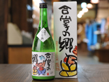 合掌の郷　にごり酒