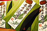 飛騨牛青唐辛子味噌