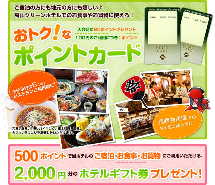 おトク！なポイントカード