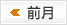 前月
