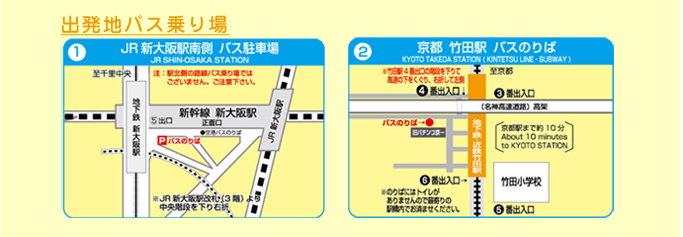 出発地バス乗り場