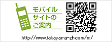 モバイルサイトのご案内