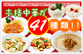 ご要望にお応えして新登場！平日プランネット限定予約！ 本格中華食べ放題オーダーバフェプラン
