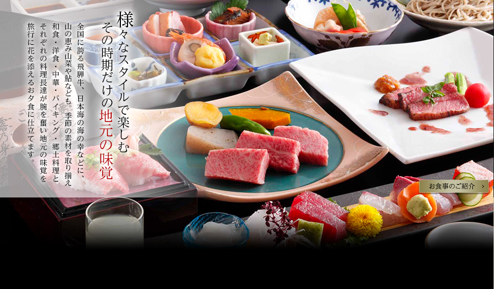 様々なスタイルでお楽しみ頂けるその時期だけの地元の味覚