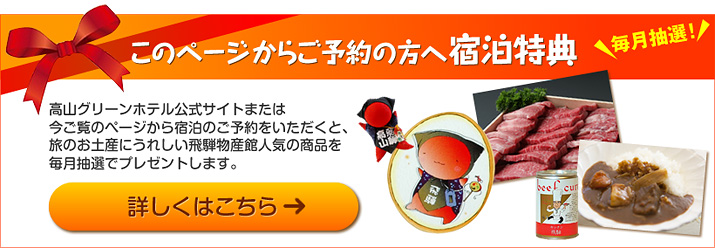 Webからのご予約で毎月抽選！豪華賞品プレゼント