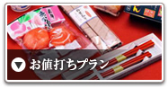 <02>お得