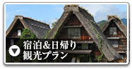 <07>日帰り・オプションプラン