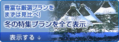 <09>全てのプランを表示