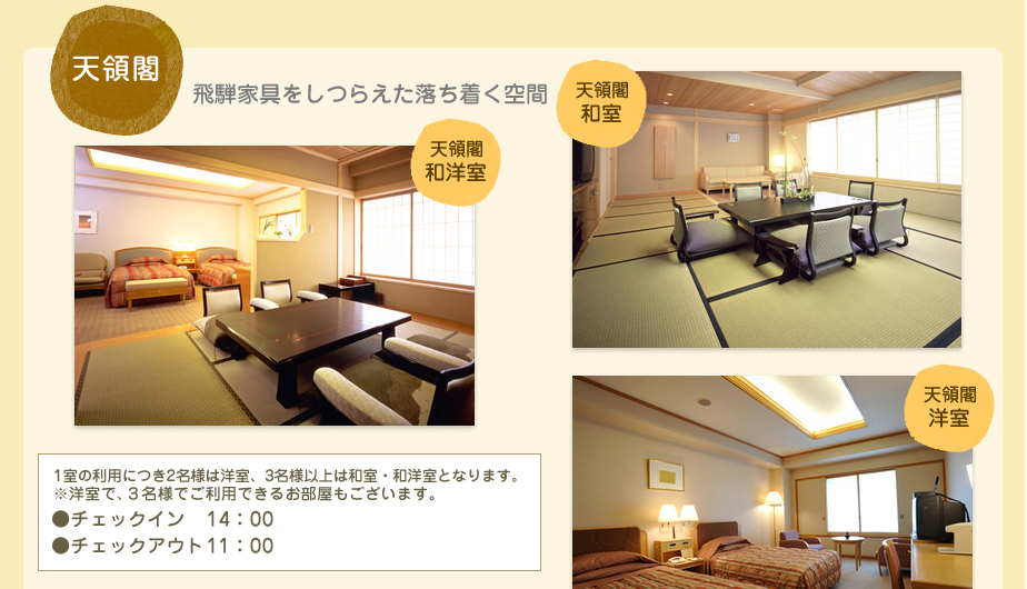 天領閣 飛騨家具をしつらえた落ち着く空間