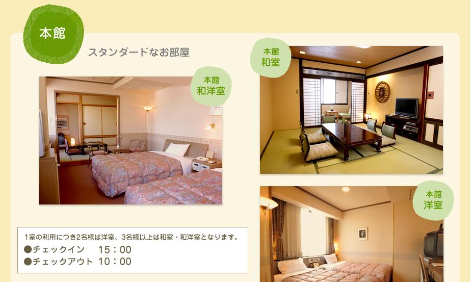 本館 スタンダードなお部屋