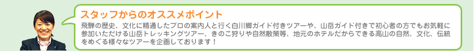 スタッフからのオススメポイント http://www.takayama-gh.com/information/post_63.html