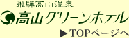 ���R�O���[���z�e��TOP�y�[�W�ֈړ�