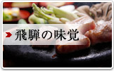 食べる