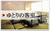 泊まる