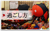 楽しむ