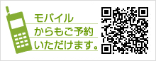 モバイルサイトのご案内