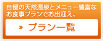 プラン一覧