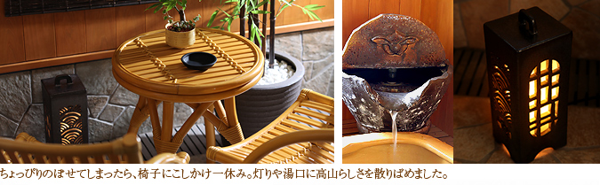 ちょっぴりのぼせてしまったら、椅子にこしかけ一休み。灯りや湯口に高山らしさを散りばめました。