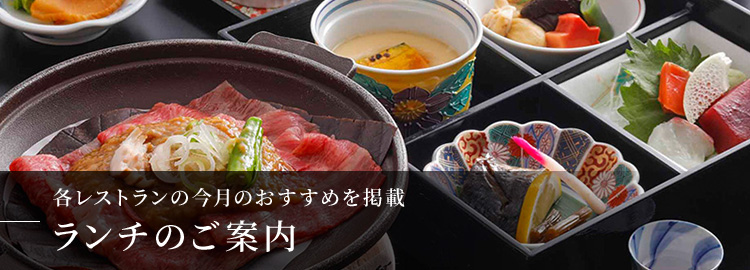 ランチのご案内