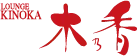 LOUNGE KINOKA 木乃香