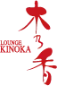 LOUNGE KINOKA 木乃香