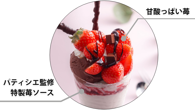 バレンタインパフェ