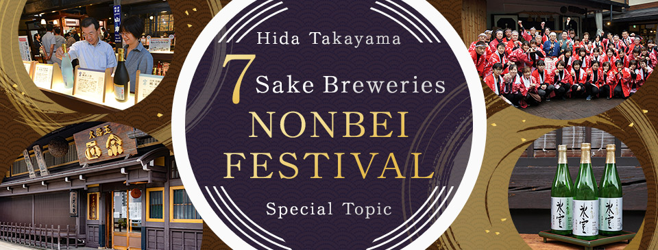Hida Takayama 7 Sake Breweries NONBEI FESTIVAL Special Topic