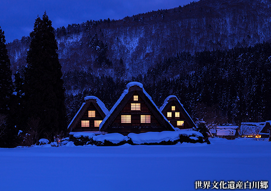 世界文化遺産白川郷