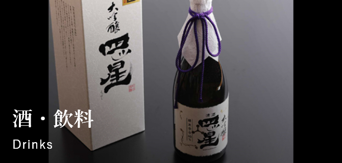 酒・飲料 Drinks