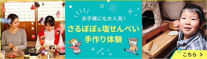 お子様にも大人気！さるぼぼ手作り体験！