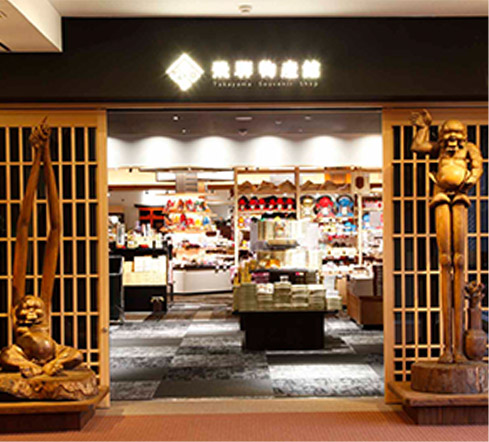 高山おみやげ商店街 飛騨物産館｜高山グリーンホテル 飛騨高山温泉