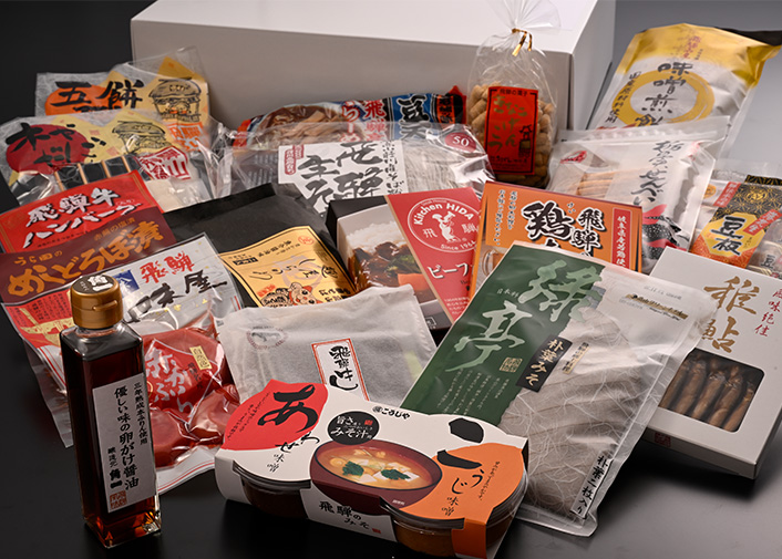 飛騨高山特産品セットA（送料込）　12,000円