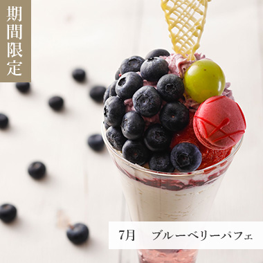 7月　ブルーベリーパフェ