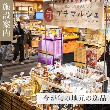 今が旬の地元の逸品