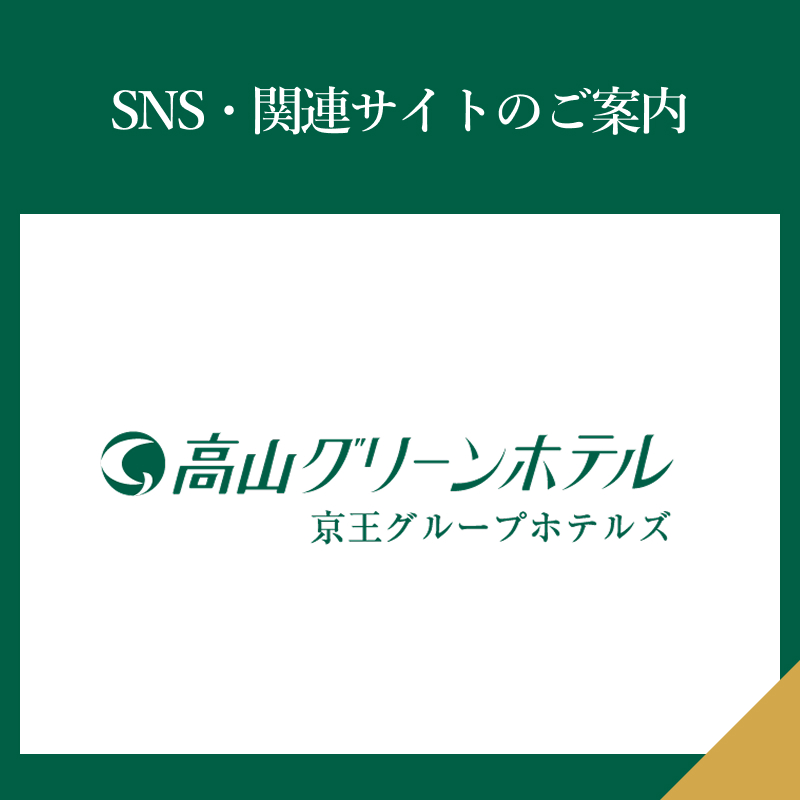 飛騨物産館