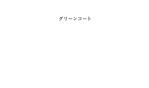 ダイニングマルシェ フレンチご宿泊プラン