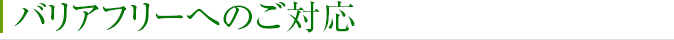天領閣別邸客室