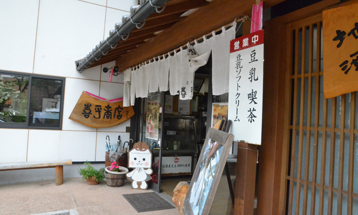 Gokayama Tofu Kahei Shoten