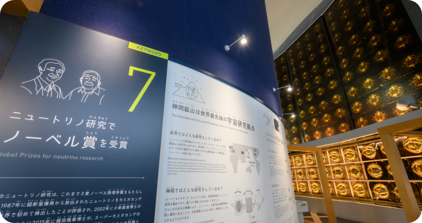 宇宙科学館「カミオカラボ」を備えた道の駅「宙(スカイドーム)・神岡」