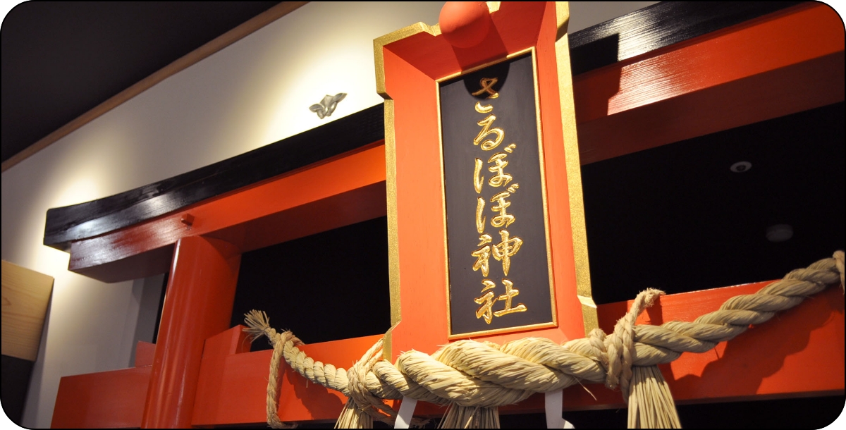 さるぼぼ神社