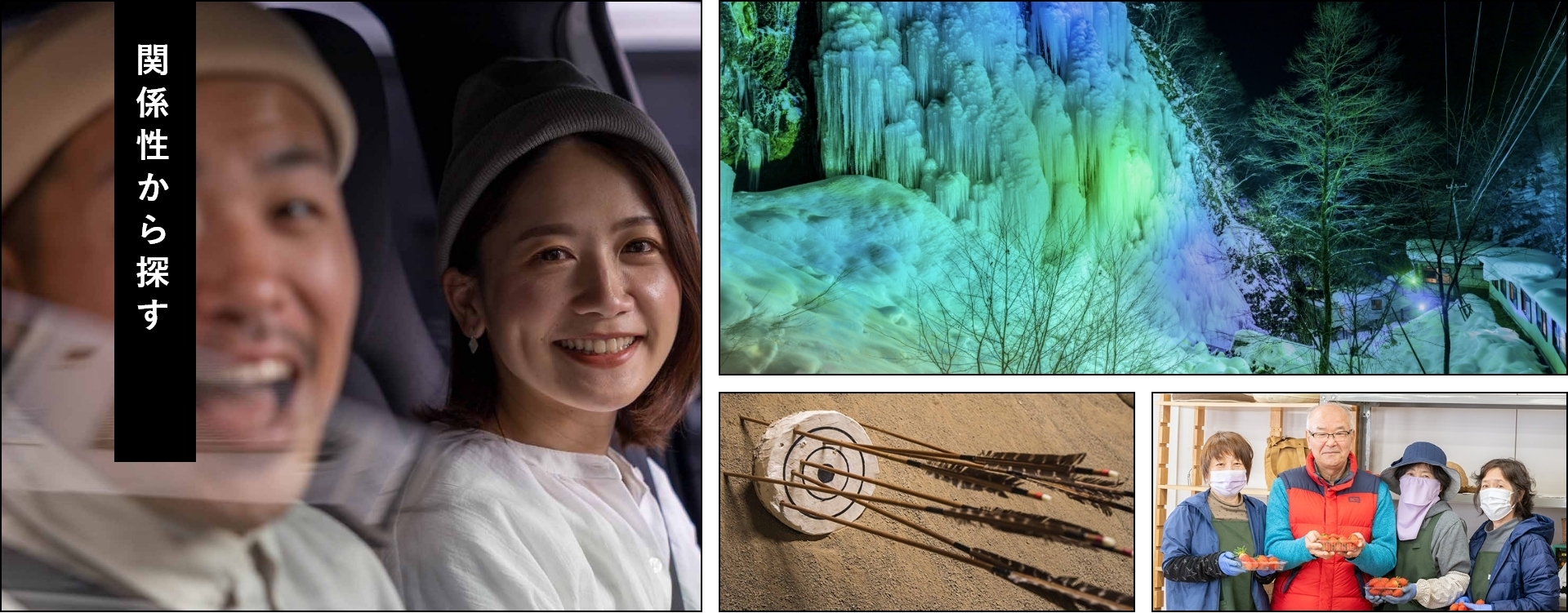 関係性から探す