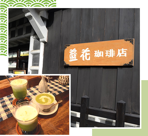 藍花珈琲店
